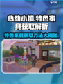 心动小镇🔥特色家具获取秘籍🎉游戏党必看！