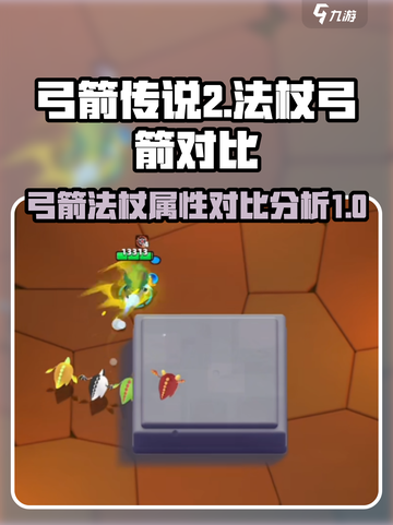 弓箭传说2弓箭和法杖怎么样介绍截图1