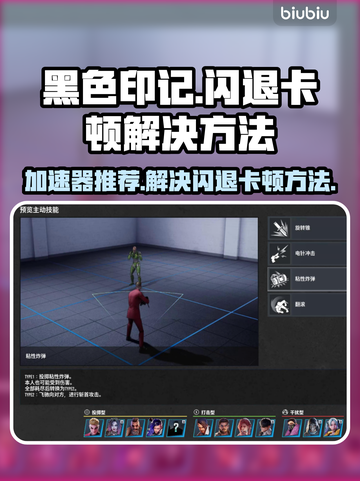 黑色印记🔥闪退卡顿？加速器推荐来了！截图1