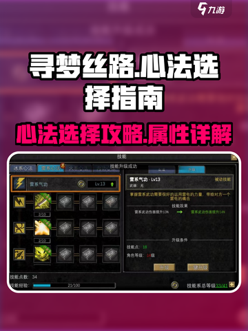 寻梦丝路心法怎么选介绍截图1