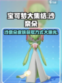 宝可梦大集结沙奈朵怎么获得介绍