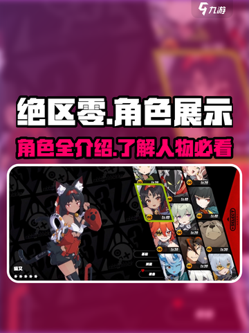 绝区零角色展示介绍截图1