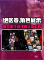绝区零角色展示介绍