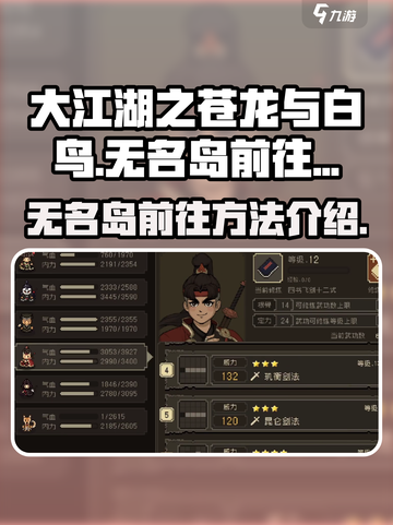 大江湖之苍龙与白鸟无名岛怎么去介绍截图1