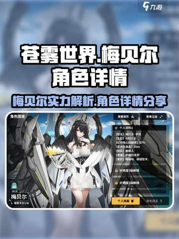 苍雾世界梅贝尔厉害吗介绍截图1