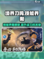 境界刀鸣⚡技能界限大曝光！游戏党必看🔥