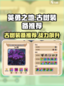 英勇之地⚡古树装备推荐，对战必备🔥