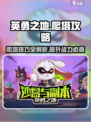 英勇之地爬塔怎么玩介绍