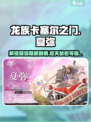 龙族卡塞尔之门：夏弥攻略大揭秘！🔥