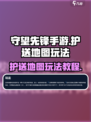 守望先锋手游护送地图怎么玩介绍