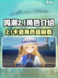 鸣潮2.1卡池是谁介绍