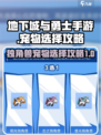 地下城与勇士手游🔥独角兽宠物领取攻略✨