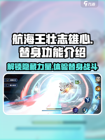 航海王壮志雄心🔥替身功能曝光，战力飙升必看！截图1