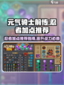 元气骑士前传忍者加点推荐介绍