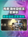 鸣潮💥剩余强化吸收次数揭秘！你还剩几次？