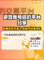 游戏账号估价平台大揭秘！🔥下载分享不容错过🎮