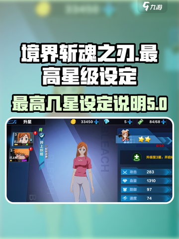 境界斩魂之刃最高几星介绍截图1