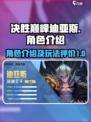 决胜巅峰迪亚斯🔥角色揭秘，玩了就上头！
