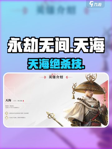 永劫无间🔥天海秒杀技曝光！💥截图1