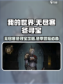 无尽寒冬寻宝套装是什么介绍