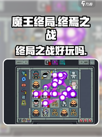 魔王终局是什么类型游戏介绍截图1