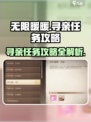 无限暖暖✨：寻亲任务超全攻略来啦！