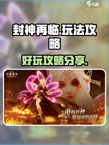 封神再临好玩吗介绍截图1
