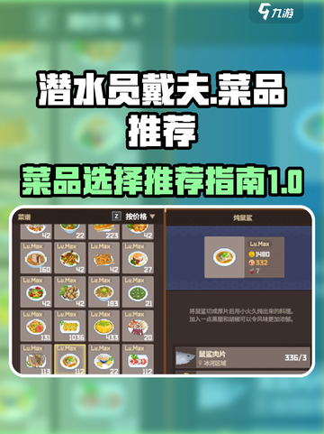 潜水员戴夫菜品推荐介绍截图1