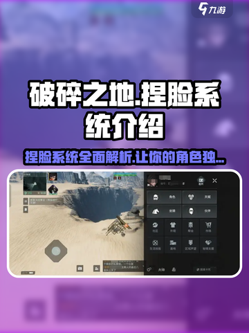 破碎之地捏脸系统🔥超详细教程来了！🎮截图1