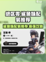 绝区零✨鲨鱼妹配装推荐🔥游戏党必看！