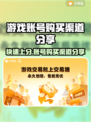 游戏账号可以买吗？🔥渠道大揭秘！👇