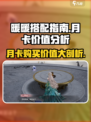 无限暖暖月卡值得买吗介绍