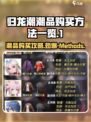 归龙潮潮品🔥购买攻略｜游戏党必看🛒