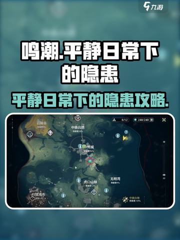 鸣潮平静日常下的隐患返回天工怎么做介绍截图1