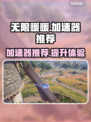 无限暖暖🔥加速器推荐，玩暖暖别错过！