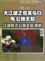 大江湖之苍龙与白鸟公孙无知是谁介绍