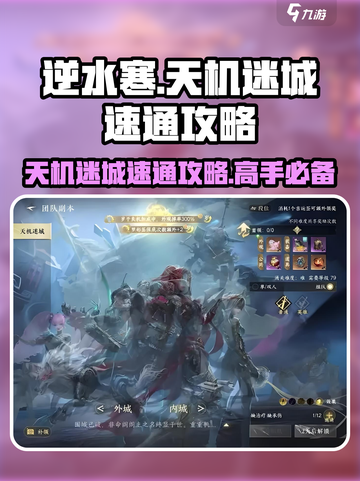 逆水寒天机迷城副本🔥速通攻略，轻松过关！截图1