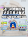乌托邦奥瑞亚延迟丢包？❌解决办法来了！🔥