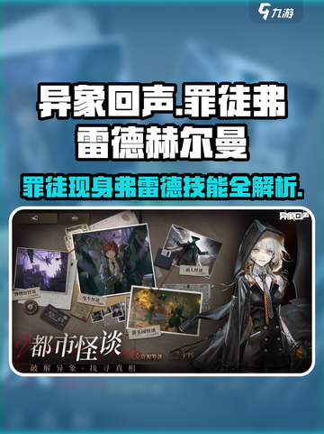 异象回声罪徒是谁介绍截图1