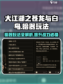 大江湖之苍龙与白鸟暗器玩法攻略介绍