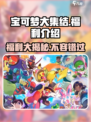 宝可梦大集结福利有哪些介绍