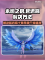 永恒之塔卡顿延迟高？这个加速器🔥搞定！