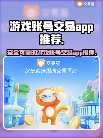 王者荣耀🔥手游账号交易哪个平台好用？截图1