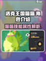 洛克王国手游喵喵怎么样介绍
