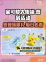 宝可梦大集结签到活动介绍介绍