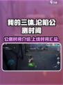 我的三体代号沦陷公测时间介绍介绍