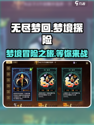 无尽梦回🎮：好玩到停不下来！🔥截图1