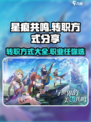 星痕共鸣怎么换职业介绍