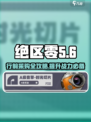 绝区零行前采购必看🔥超值选择攻略来啦！