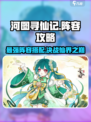 河图寻仙记攻略介绍